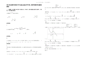 四川省成都市团结中学2022年高二数学理联考试题含解析.pdf