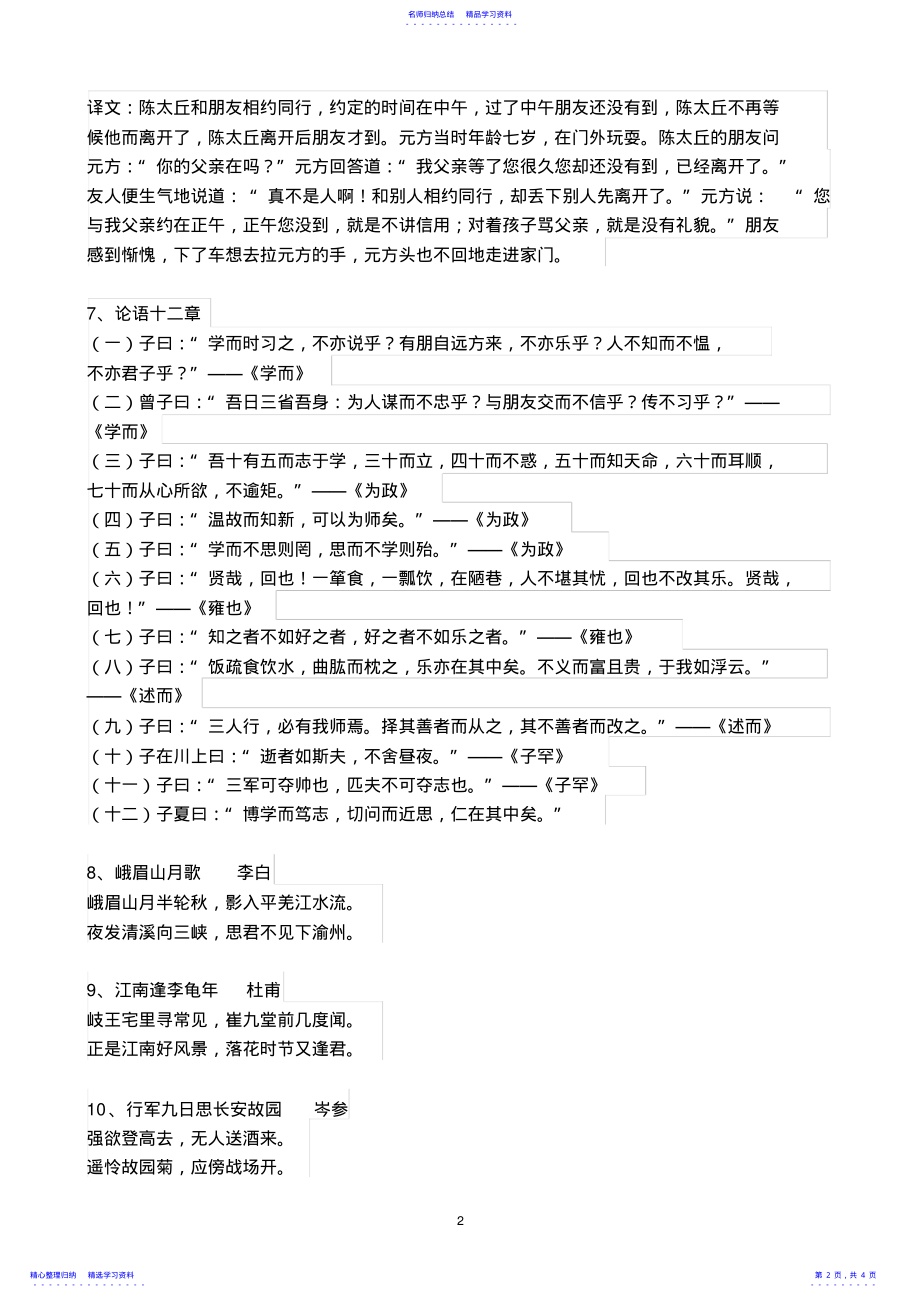 2022年2021.9新人教版七年级语文上册古诗文汇总 .pdf_第2页