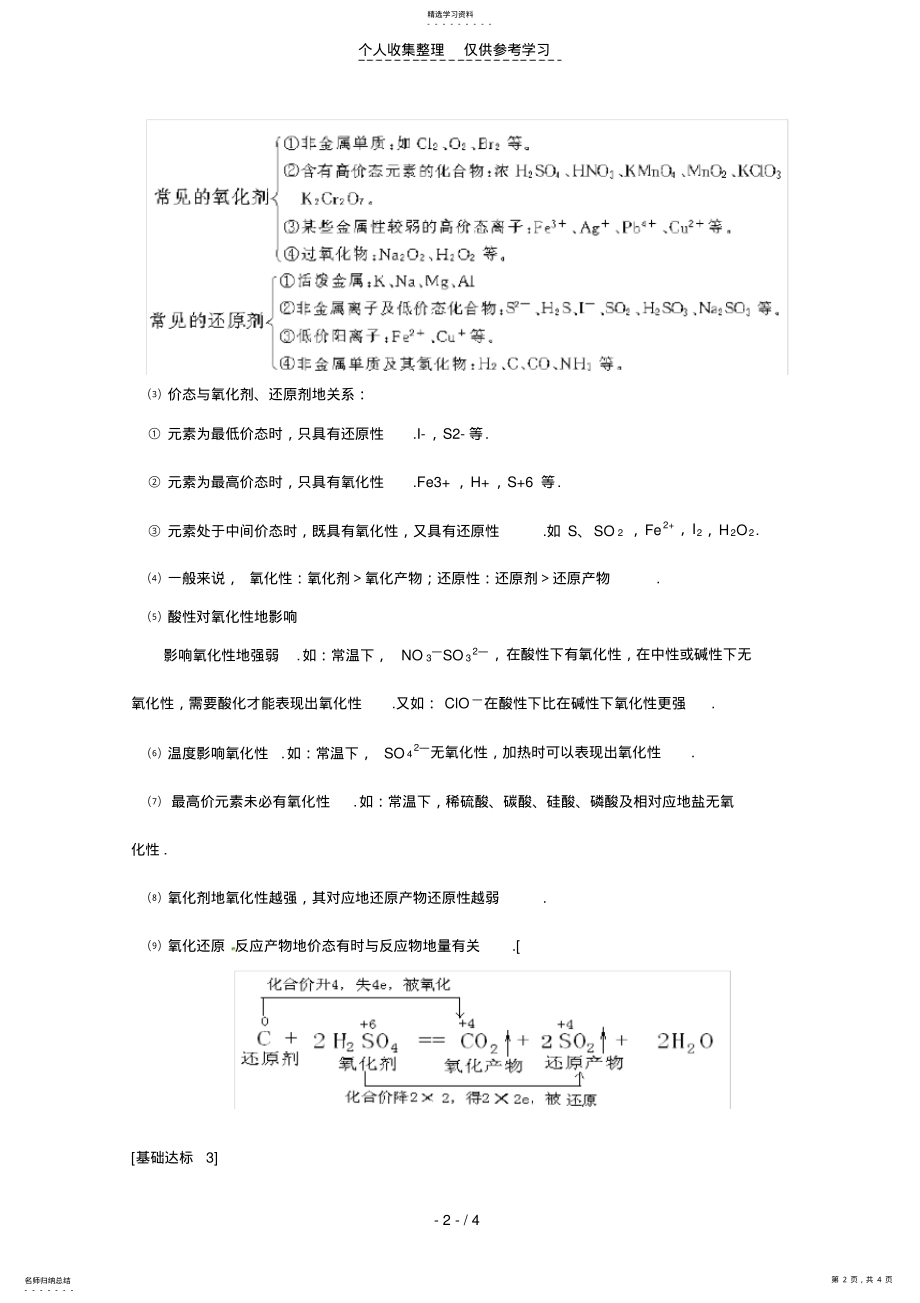 2022年普通高中化学第三节：氧化还原反应优秀教案新人教版必修1 .pdf_第2页