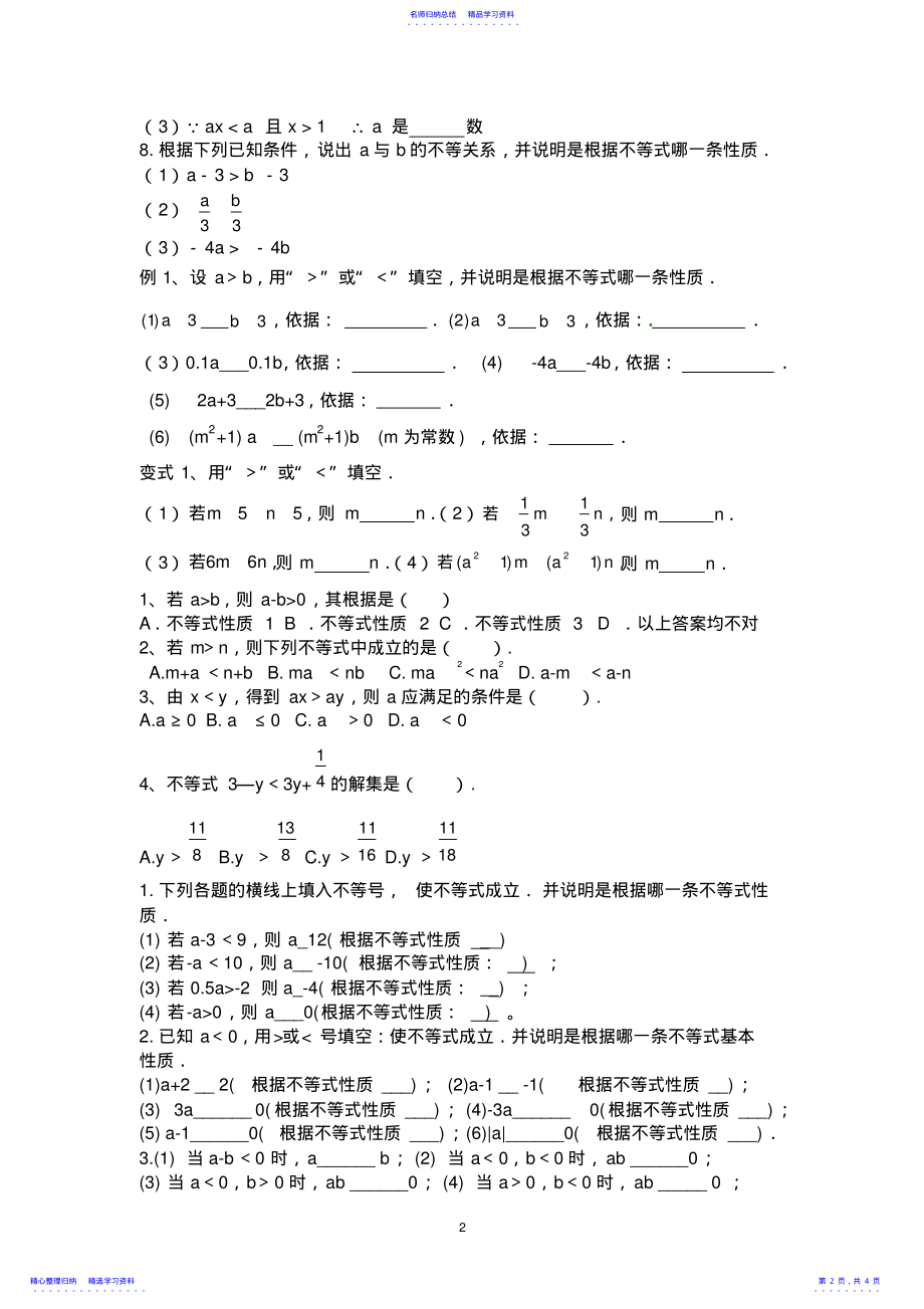 2022年9.1.2不等式的基本性质经典练习题 .pdf_第2页