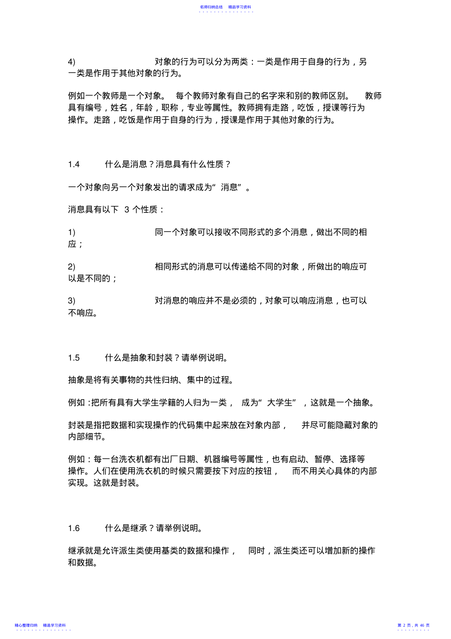 2022年C面向对象程序设计教程—-陈维兴,林小茶课后习题答案 .pdf_第2页