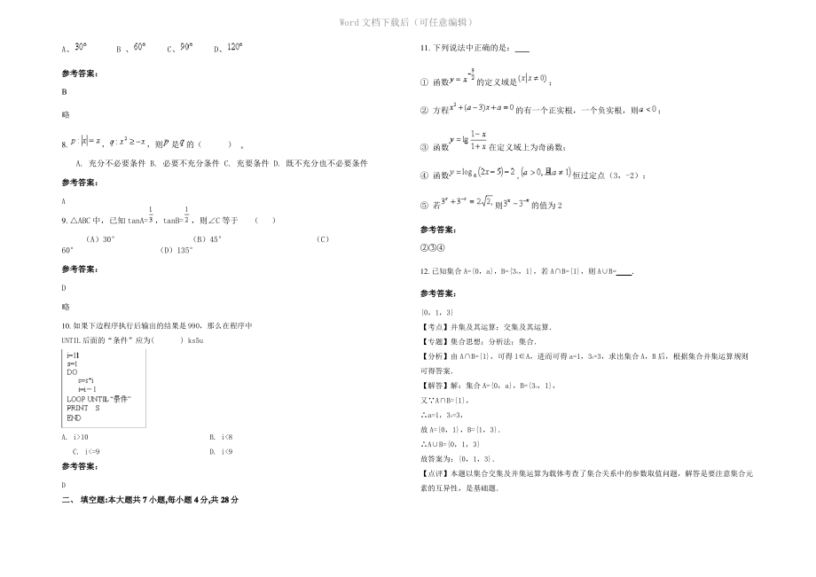 四川省成都市彭州九尺中学高一数学文下学期期末试题含解析.pdf_第2页