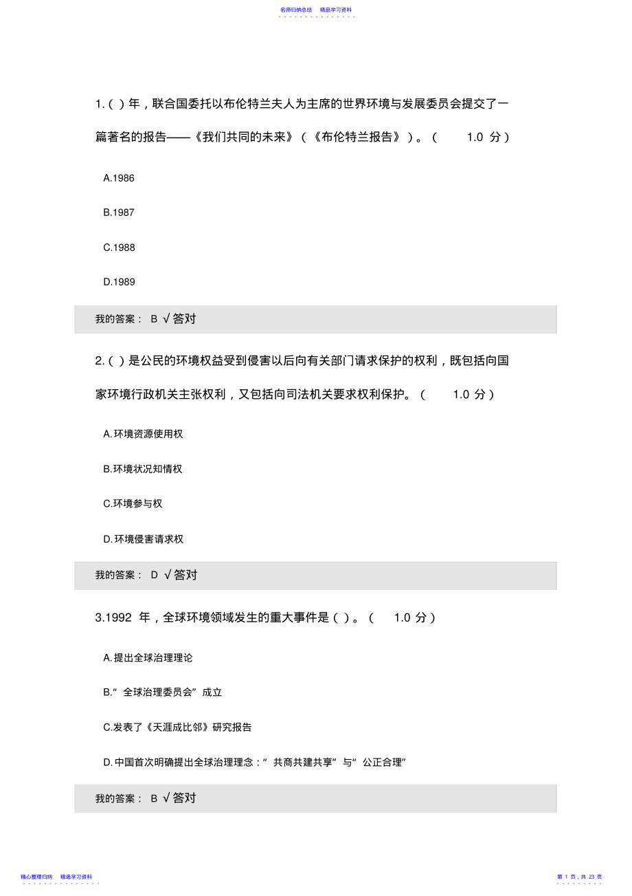 2022年2021年专业技术继续教育生态文明建设试题及答案 .pdf_第1页