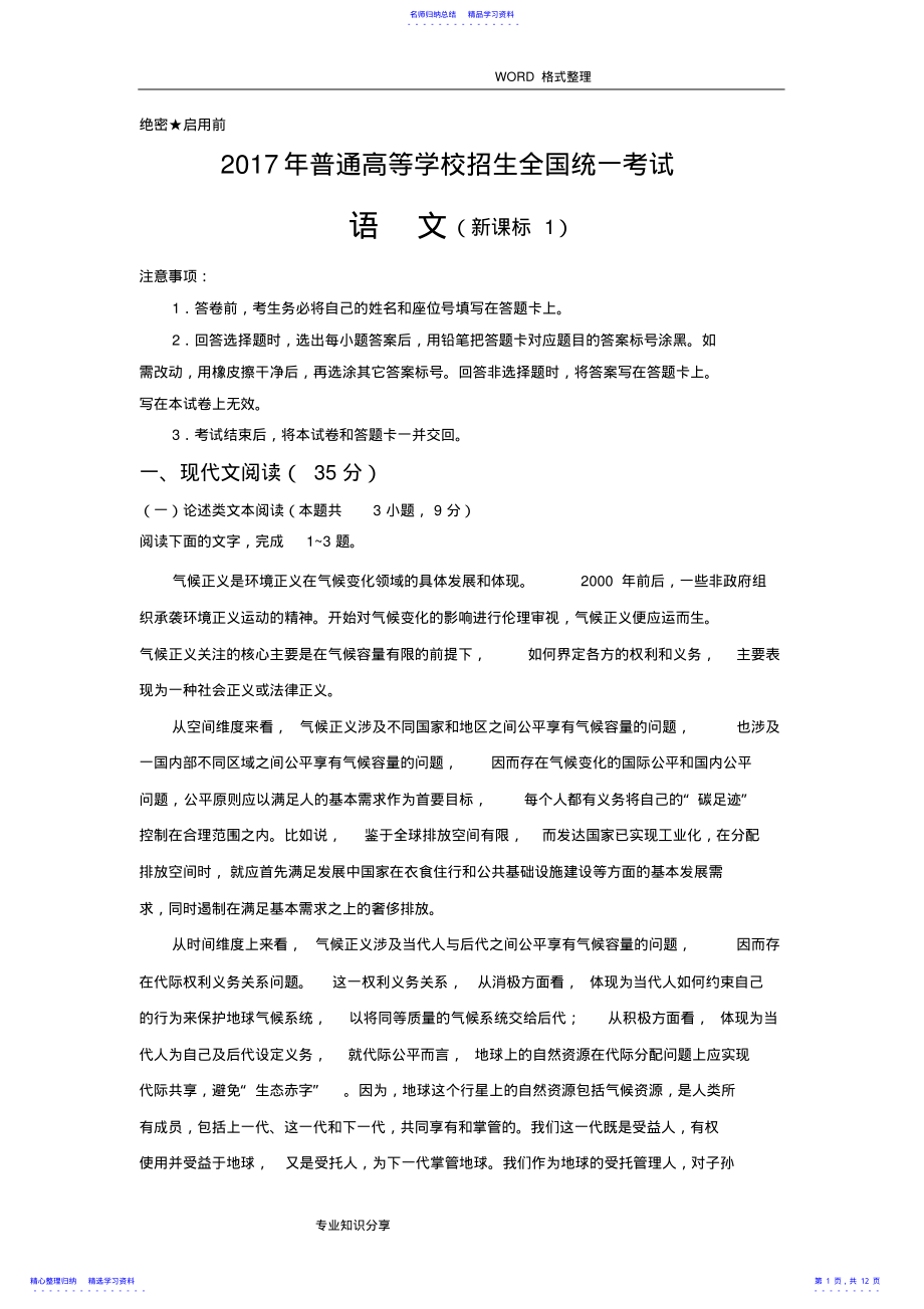 2022年2021年高考新课标全国1卷语文试题和答案解析 .pdf_第1页