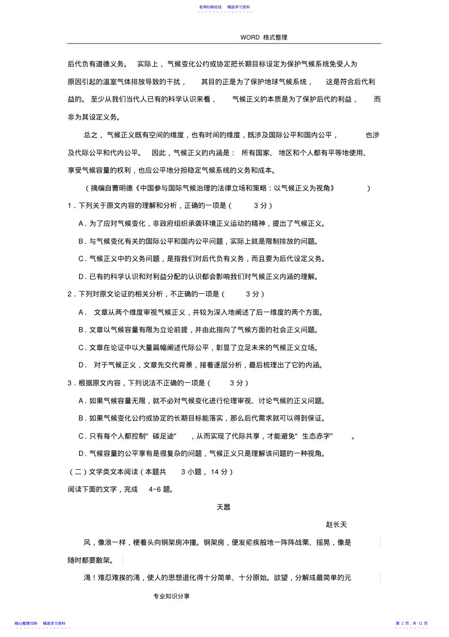 2022年2021年高考新课标全国1卷语文试题和答案解析 .pdf_第2页