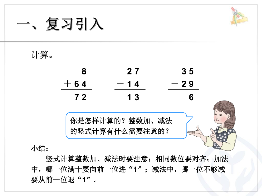 新人教版三年级数学下册简单的小数加减法课件ppt.ppt_第2页