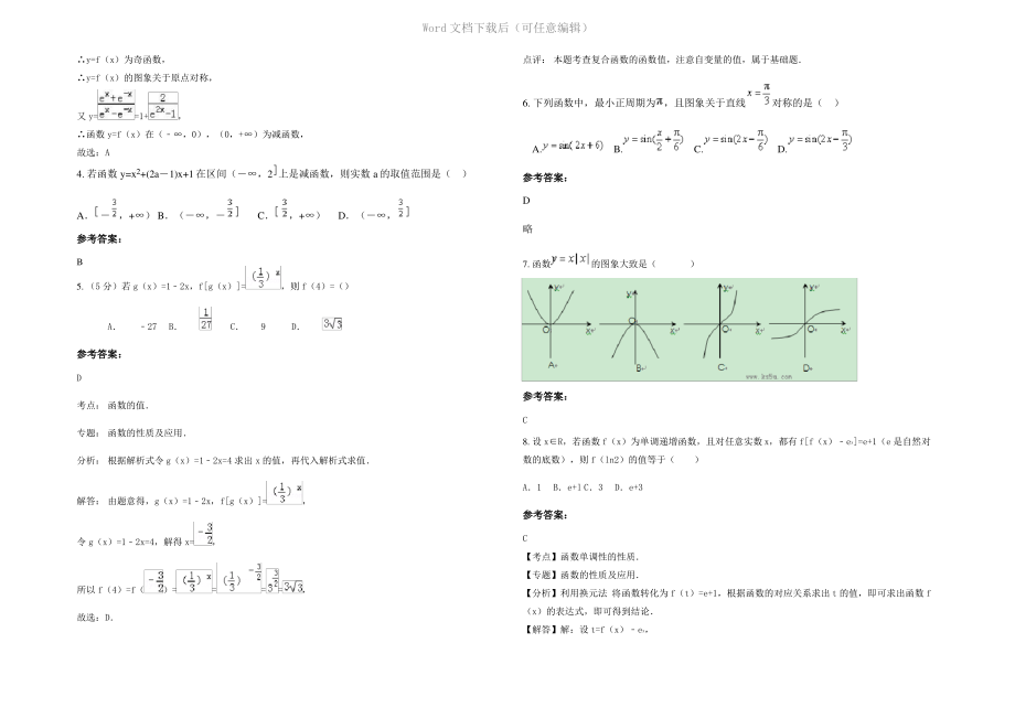 四川省成都市邛崃第一中学高一数学文期末试卷含解析.pdf_第2页