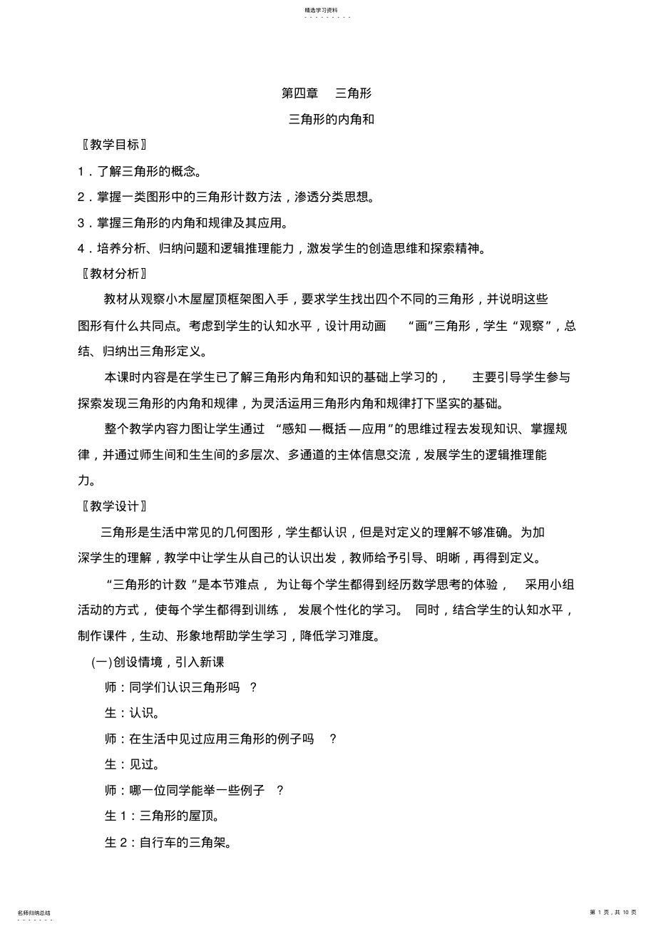 2022年新北师大版七年级数学下册《认识三角形》教案 .pdf_第1页