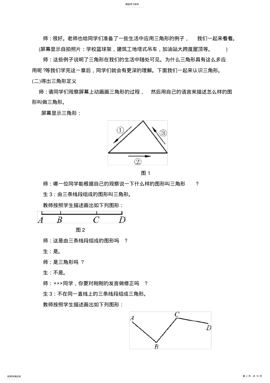 2022年新北师大版七年级数学下册《认识三角形》教案 .pdf_第2页