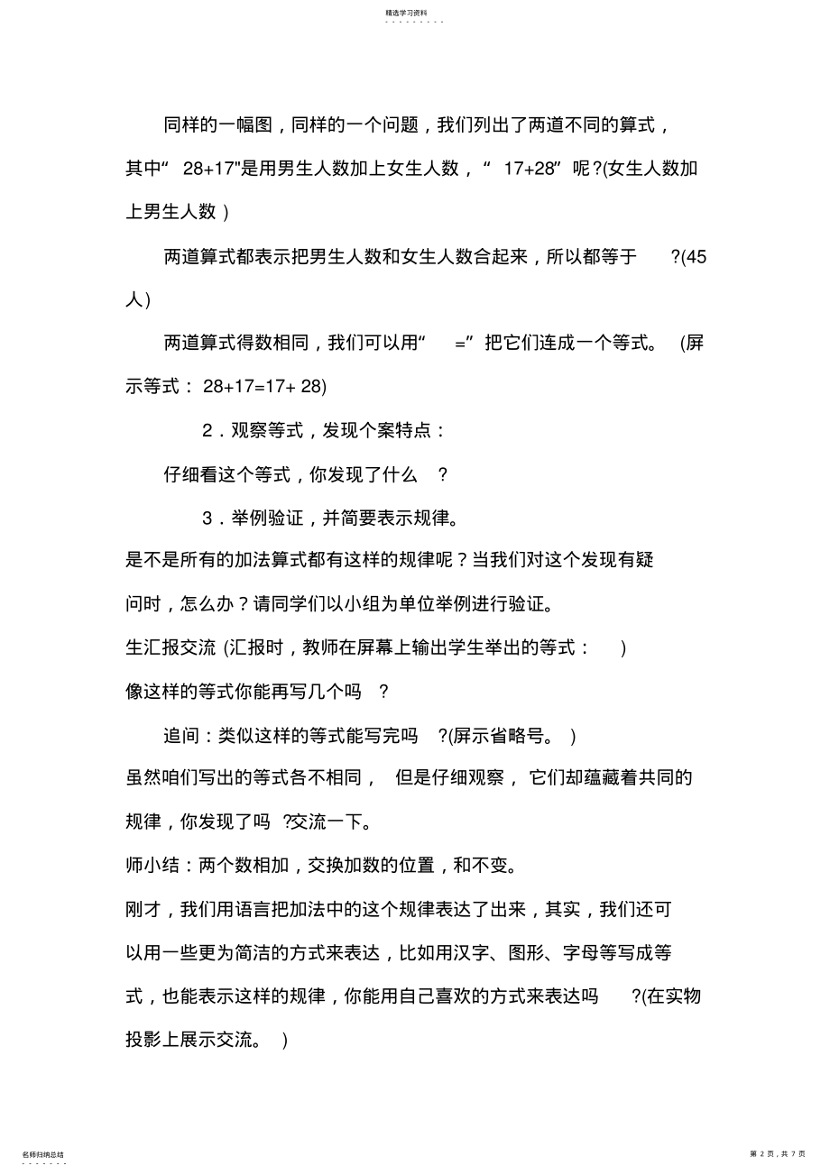 2022年新课标人教版小学数学四年级下册《加法运算定律》精品教案 .pdf_第2页