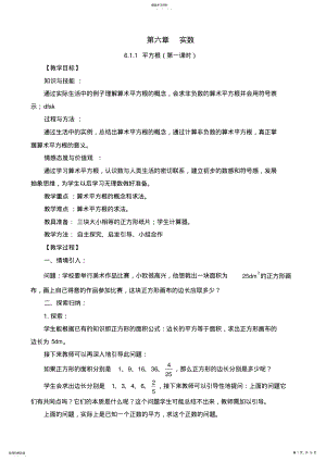 2022年新人教版七年级下册第六章实数全章教案 .pdf