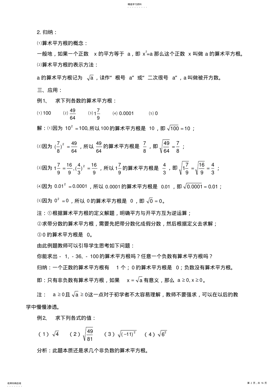 2022年新人教版七年级下册第六章实数全章教案 .pdf_第2页