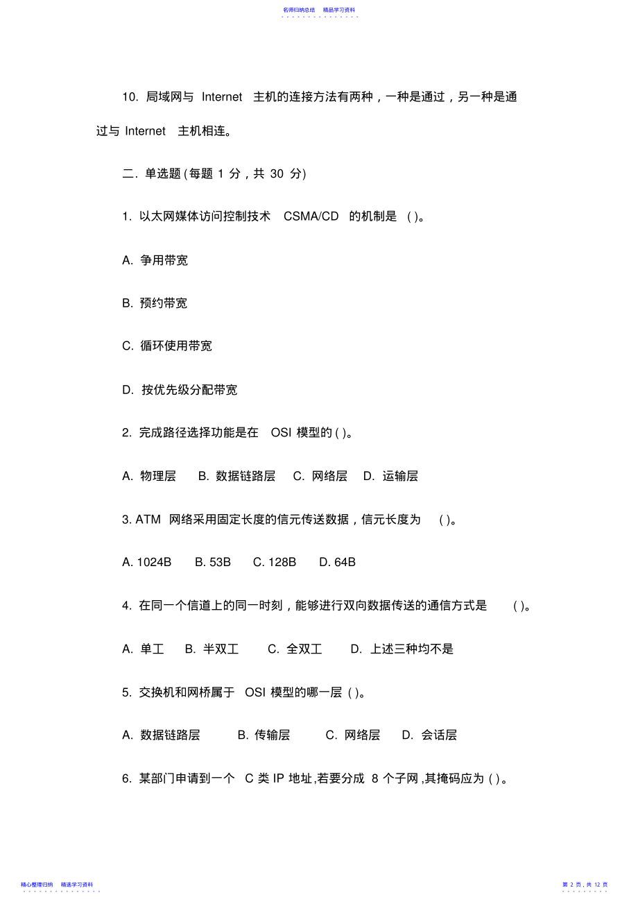 2022年2021年计算机网络技术考试试题及答案 .pdf_第2页