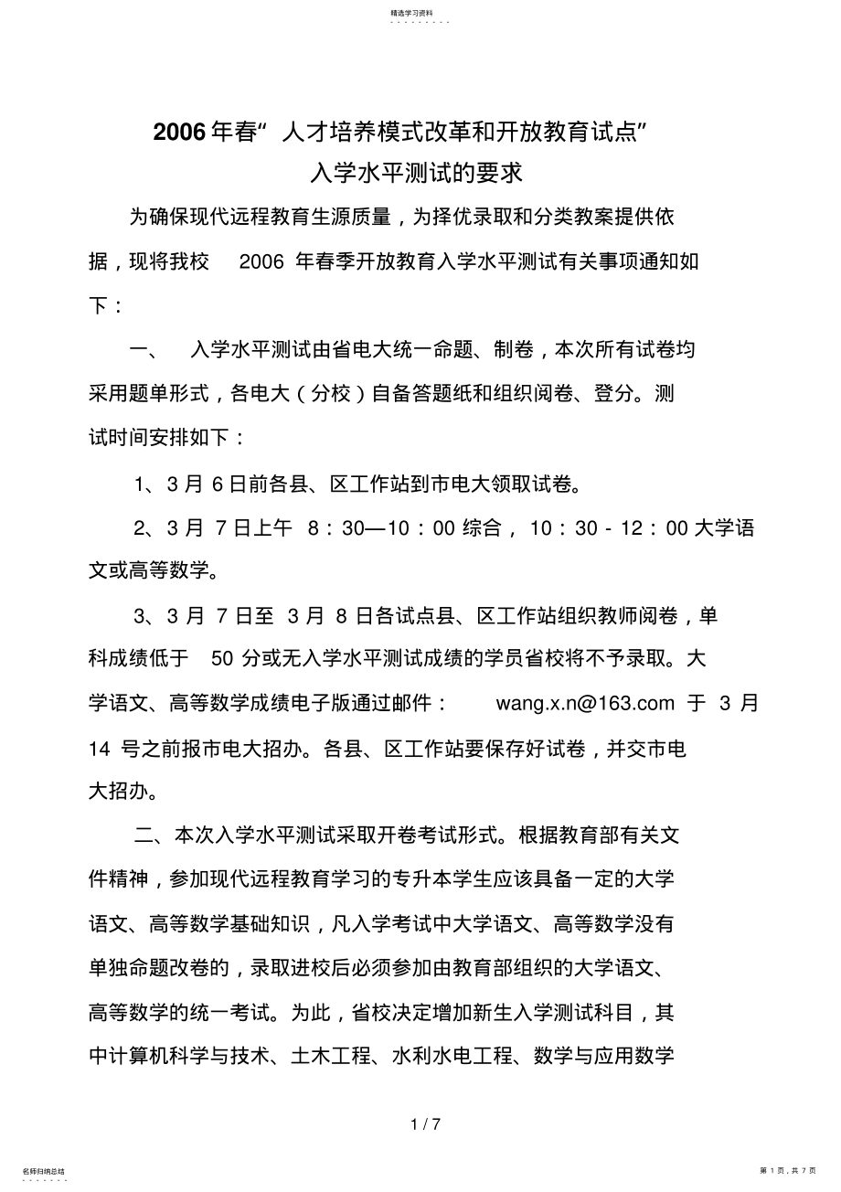 2022年春_人才培养模式改革和开放教育试点_ .pdf_第1页