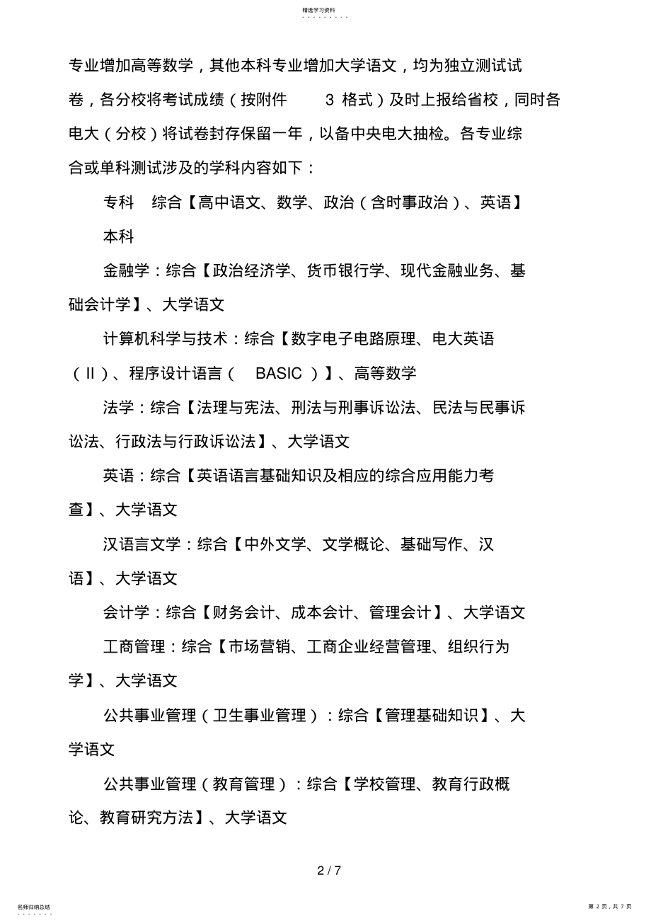 2022年春_人才培养模式改革和开放教育试点_ .pdf_第2页