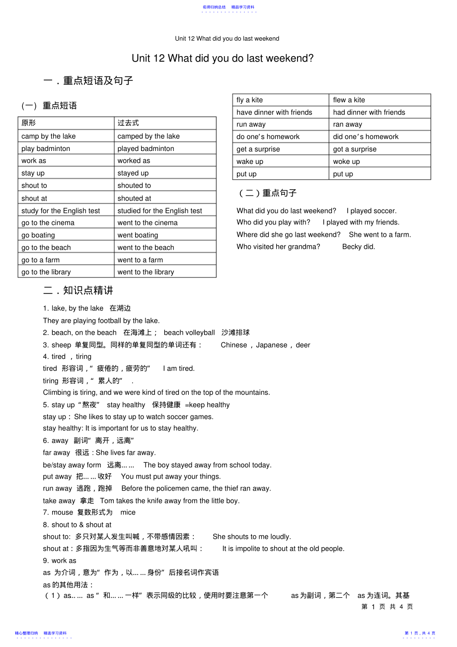 2022年Unit12Whatdidyoudolastweekend知识点总结 .pdf_第1页