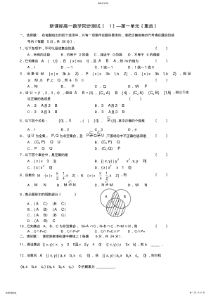 2022年新课标高一数学同步测试 .pdf