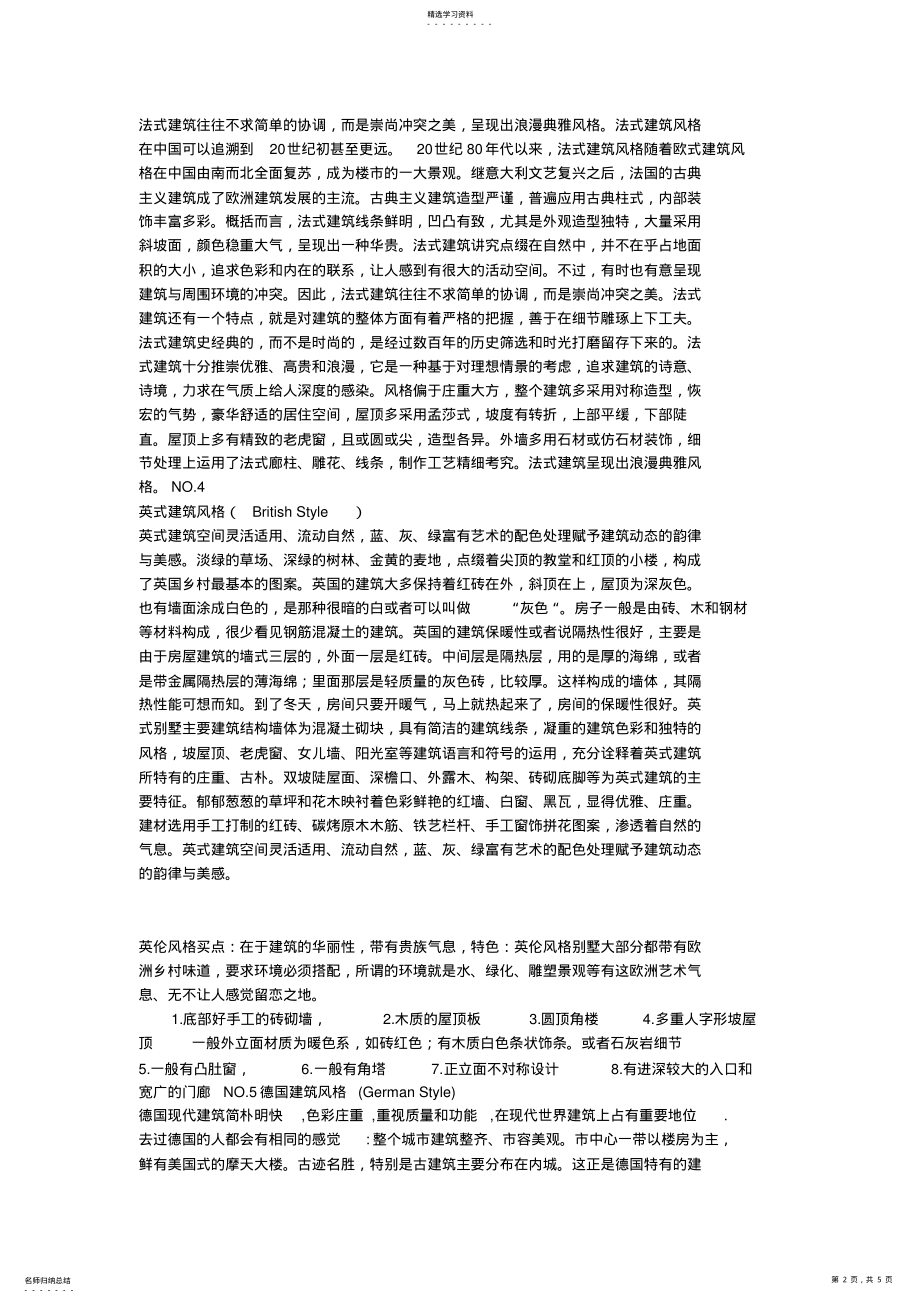 2022年方案师必了解种建筑风格 .pdf_第2页