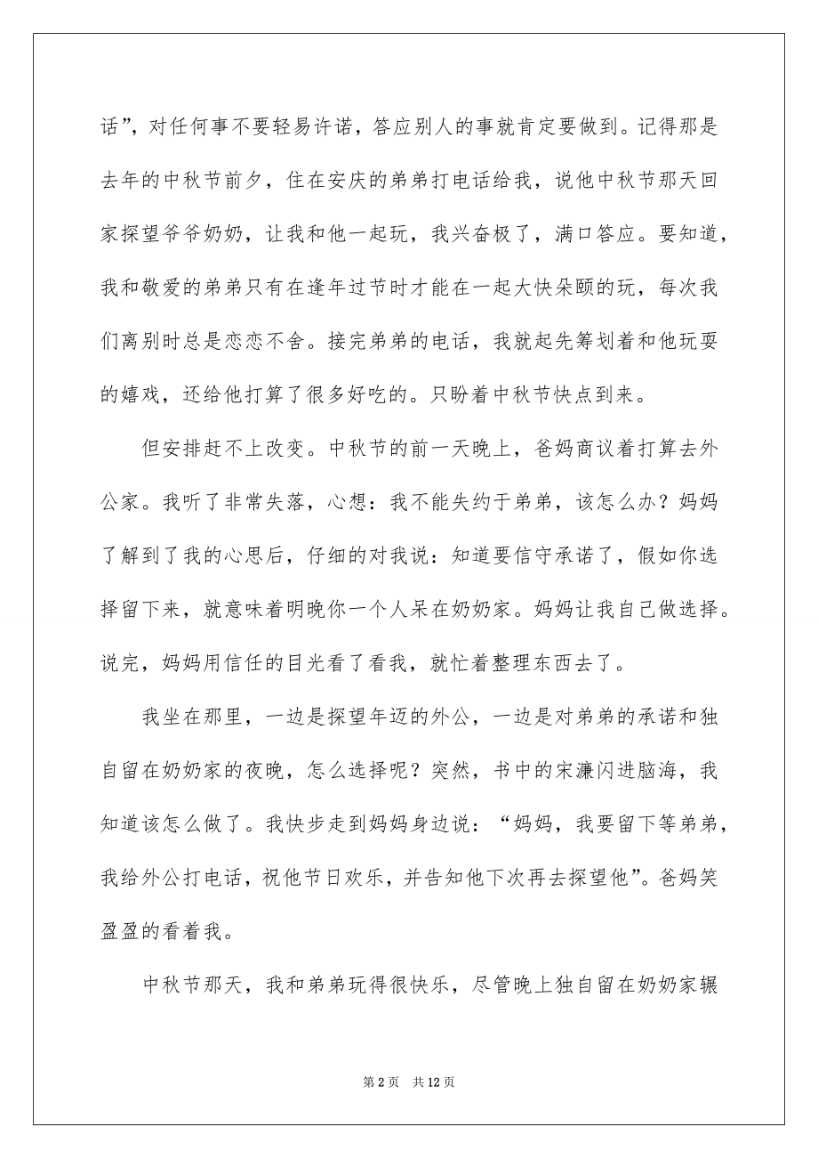 2022传承中华文化共筑精神家园演讲稿范本.docx_第2页