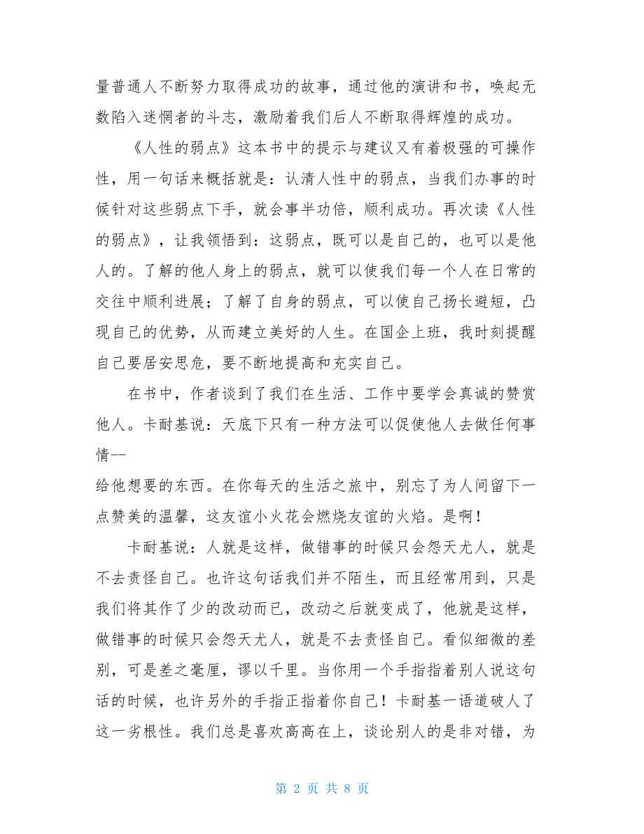 人性的弱点读后心得 人性的弱点读后心得体会.doc_第2页