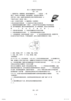 2022年新人教版九级物理第二十二章能源与可持续发展练习题 .pdf