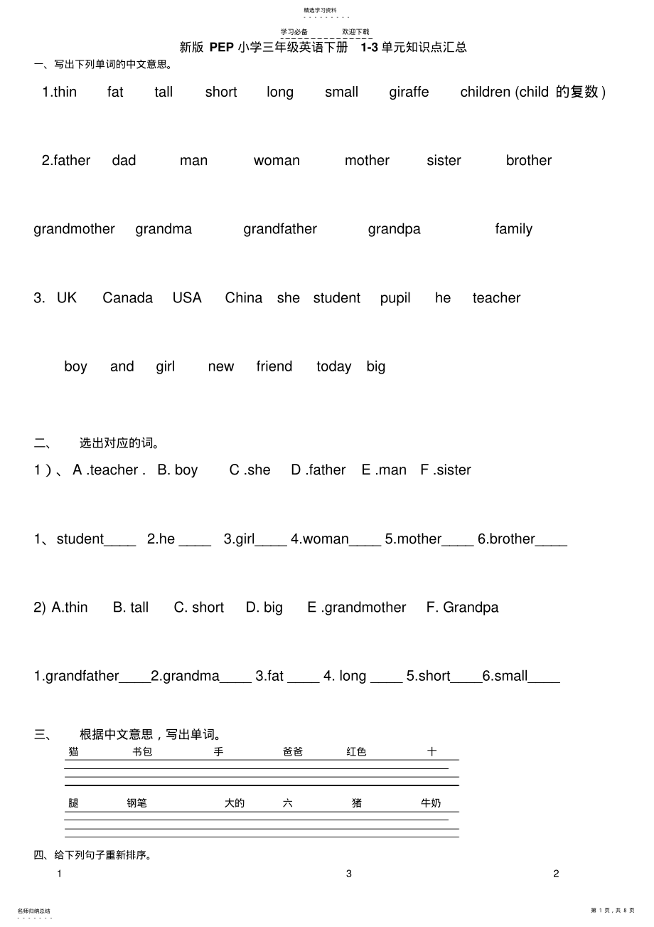 2022年新版PEP三年级英语下册总复习试卷 .pdf_第1页