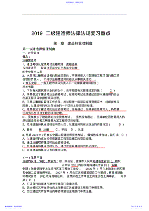 2022年2021二级建造师考试《法律法规》必背知识点大全3 .pdf