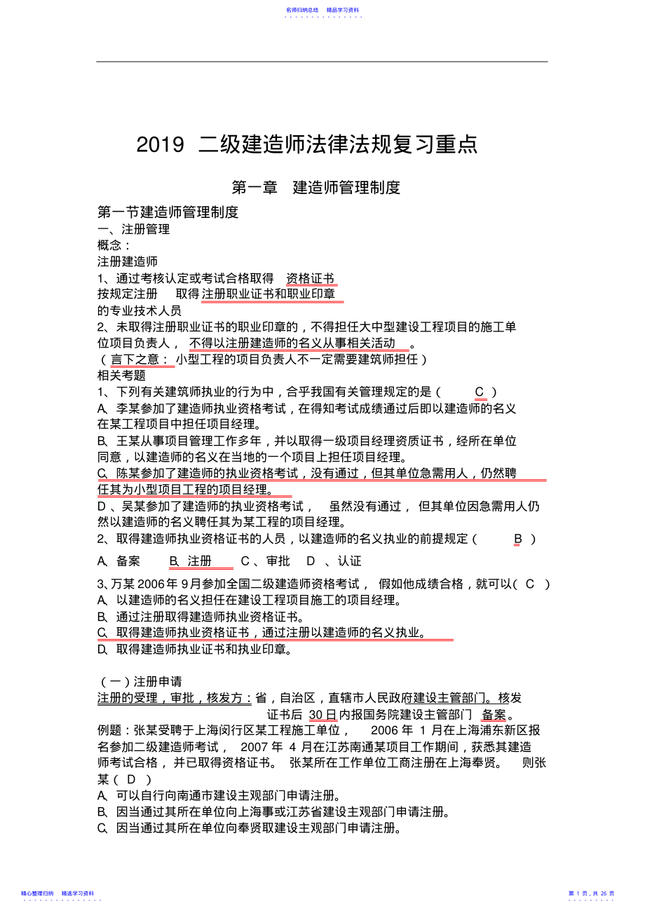 2022年2021二级建造师考试《法律法规》必背知识点大全3 .pdf_第1页