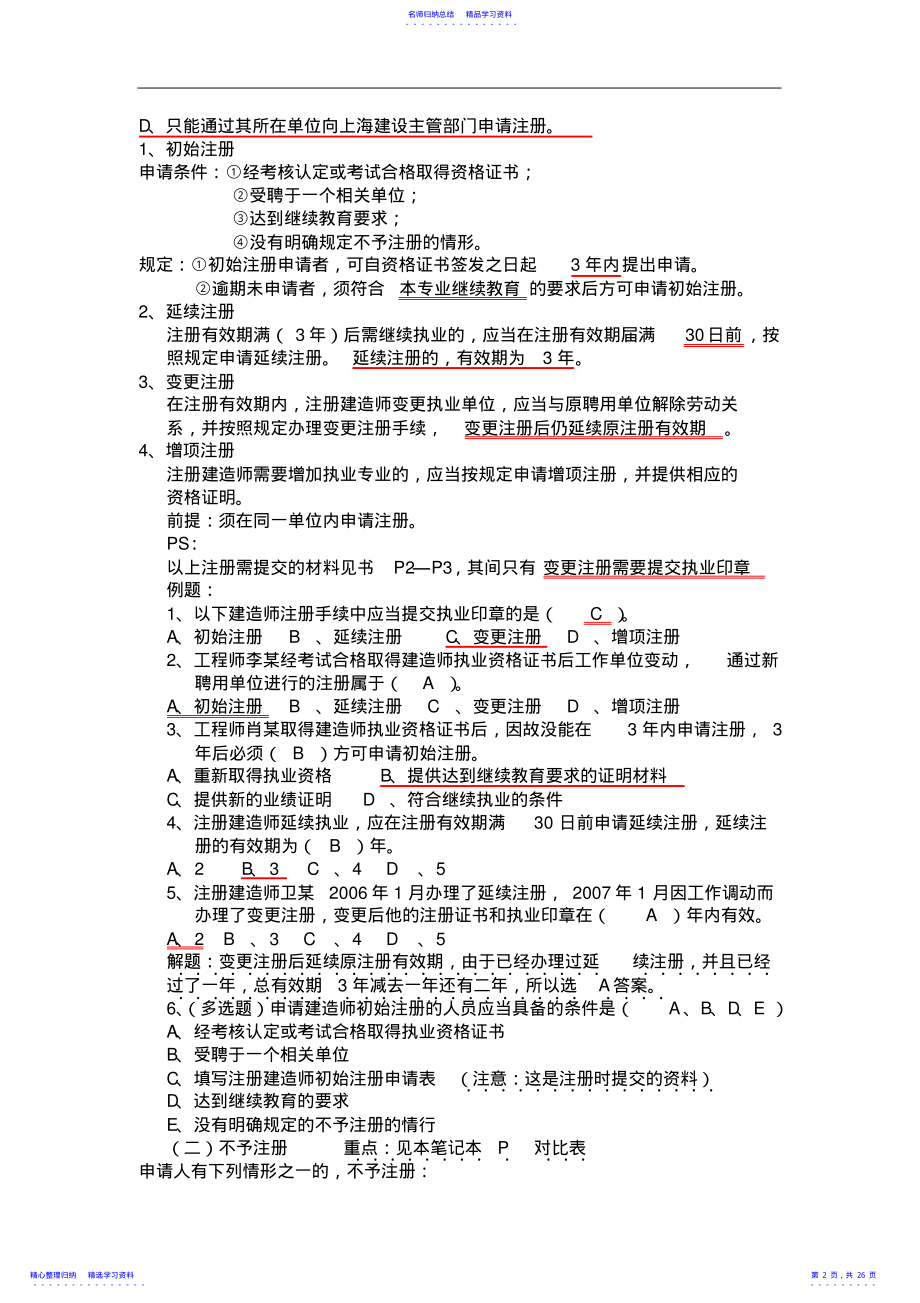 2022年2021二级建造师考试《法律法规》必背知识点大全3 .pdf_第2页