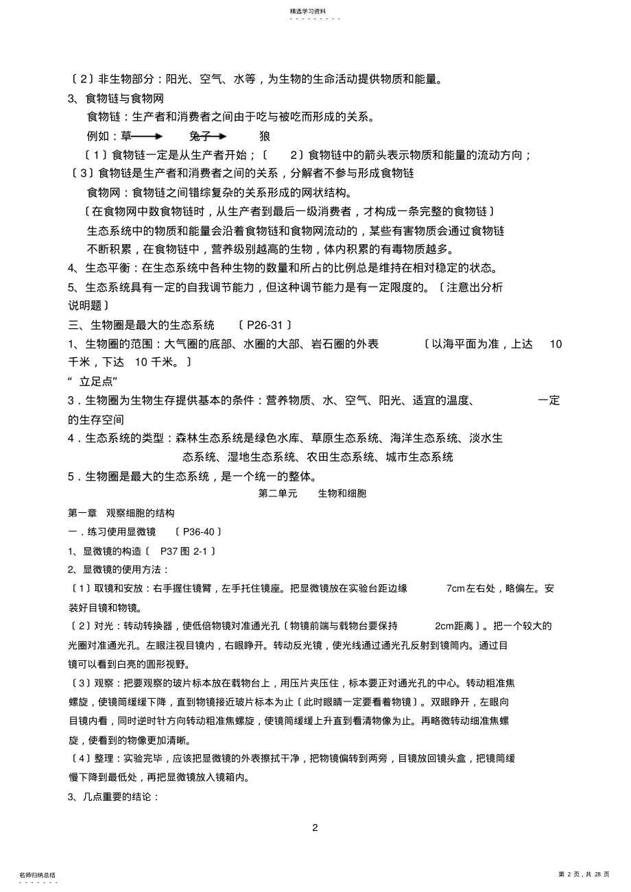 2022年新版人教版初中生物复习提纲 .pdf_第2页