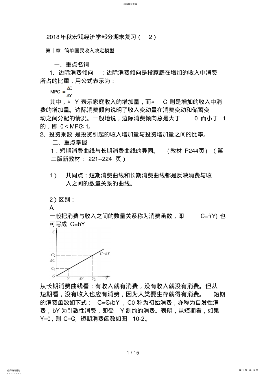 2022年春秋西方经济学期末复习 .pdf_第1页