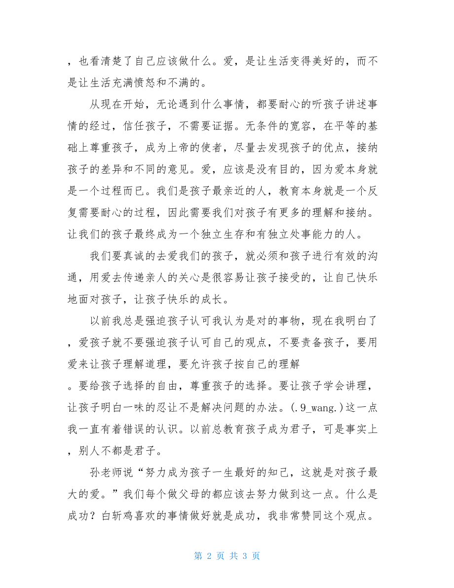 父母需要长大读后感-父母规读后感.doc_第2页