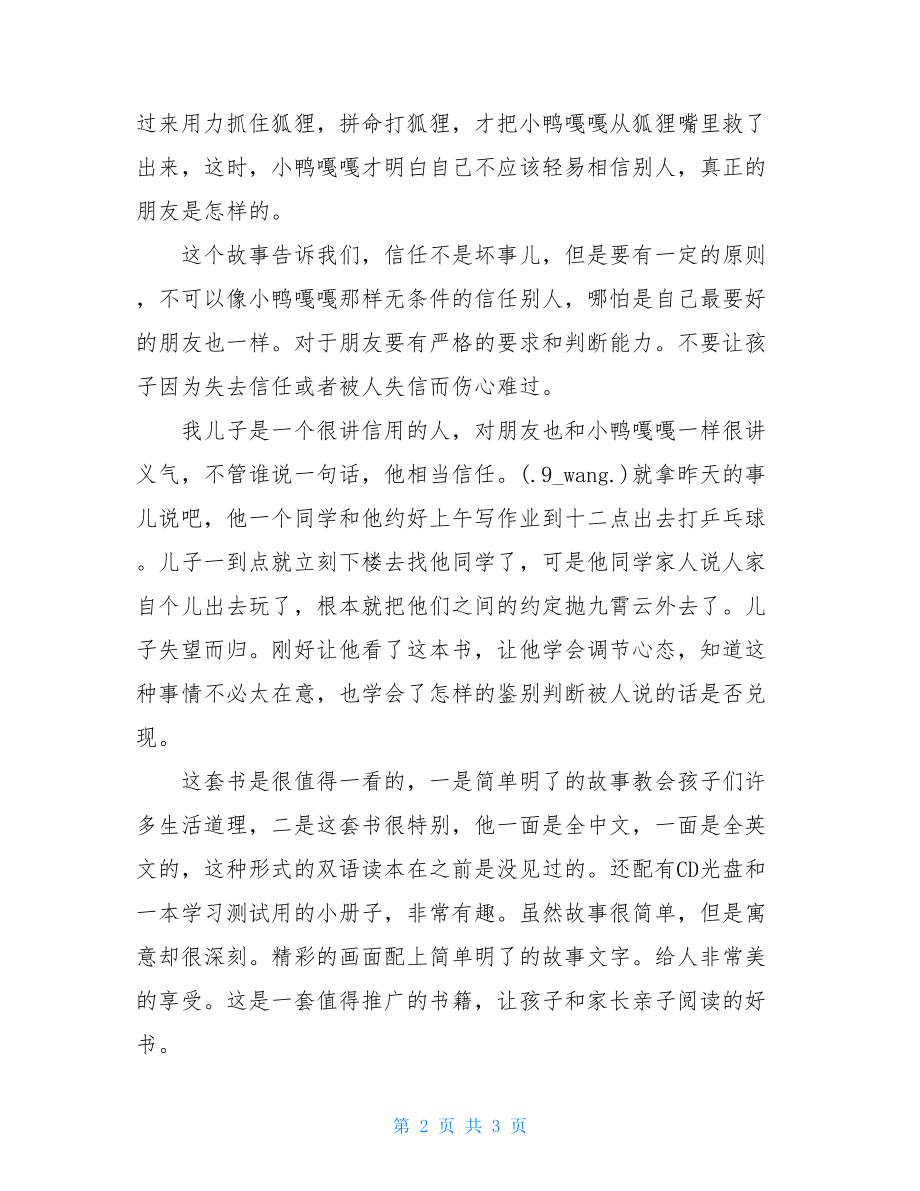 鸭子嘎嘎读后感会飞的鸭子读后感.doc_第2页