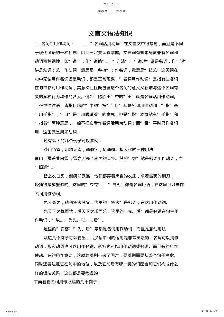 2022年文言文语法知识 .pdf_第1页