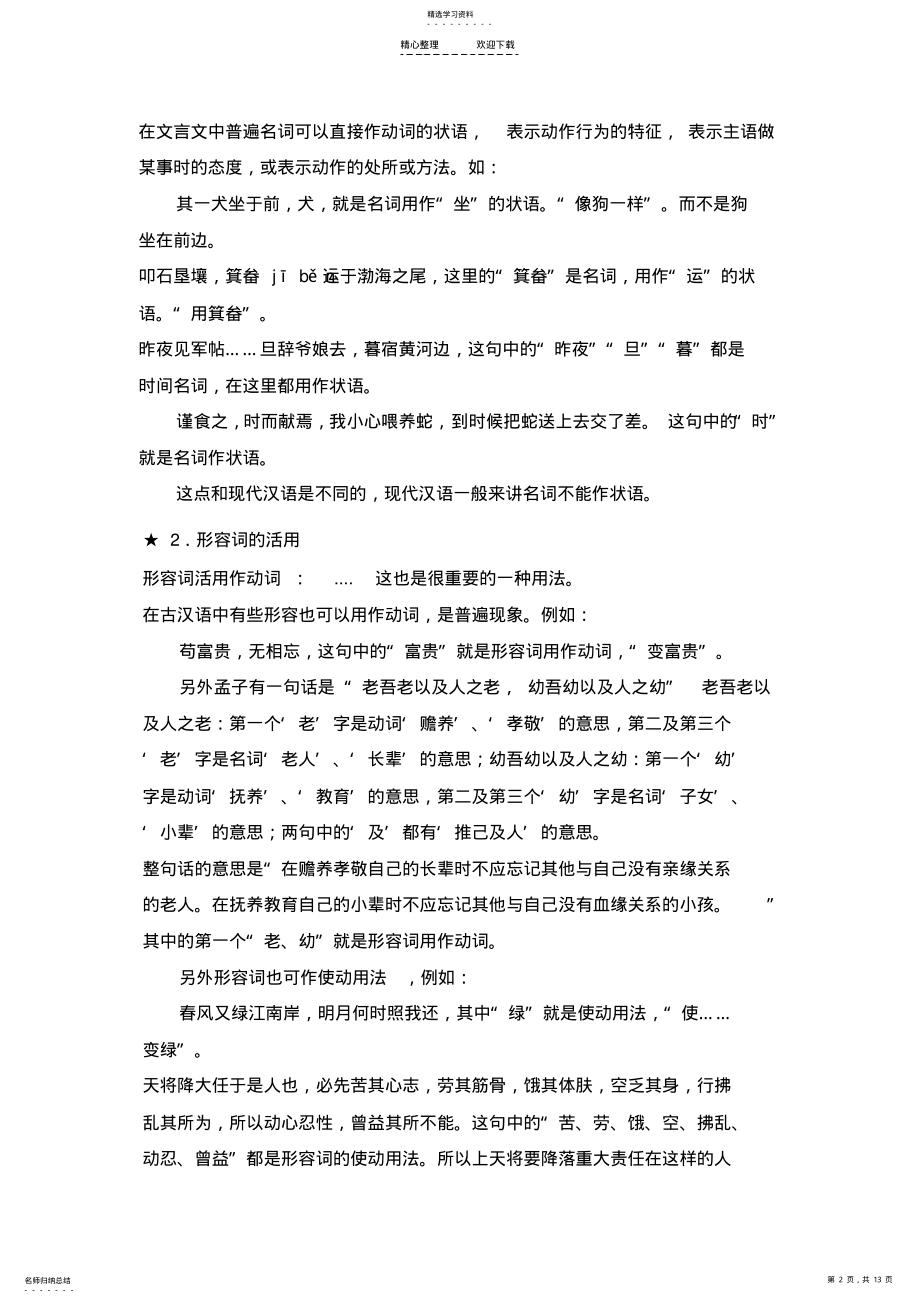 2022年文言文语法知识 .pdf_第2页