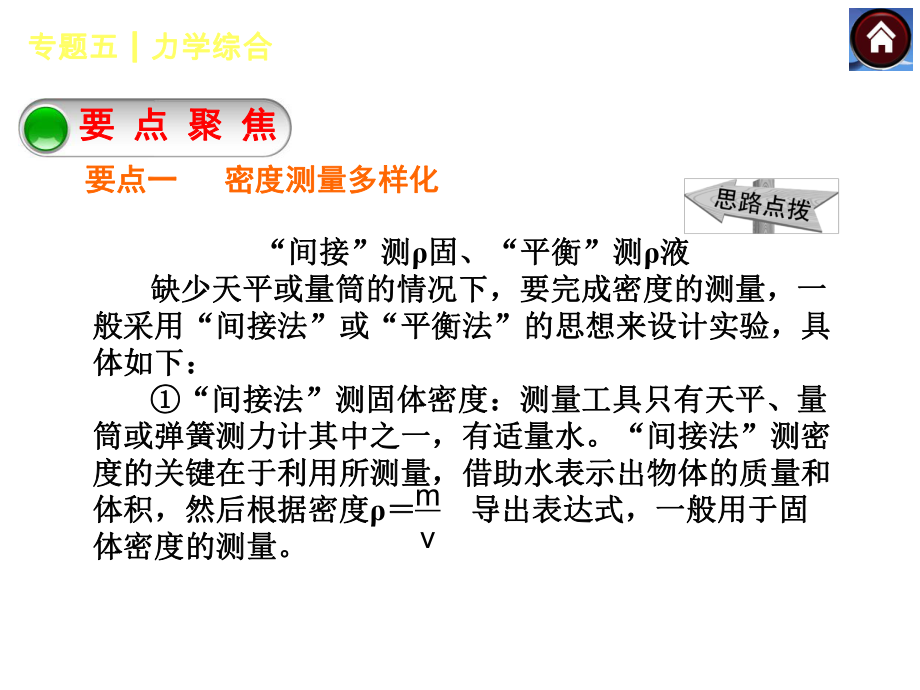 专题五力学综合.ppt_第2页