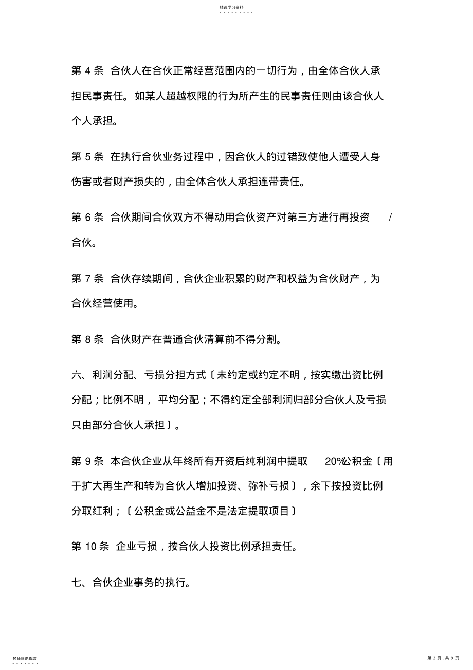 2022年普通合伙经营协议书范本 .pdf_第2页