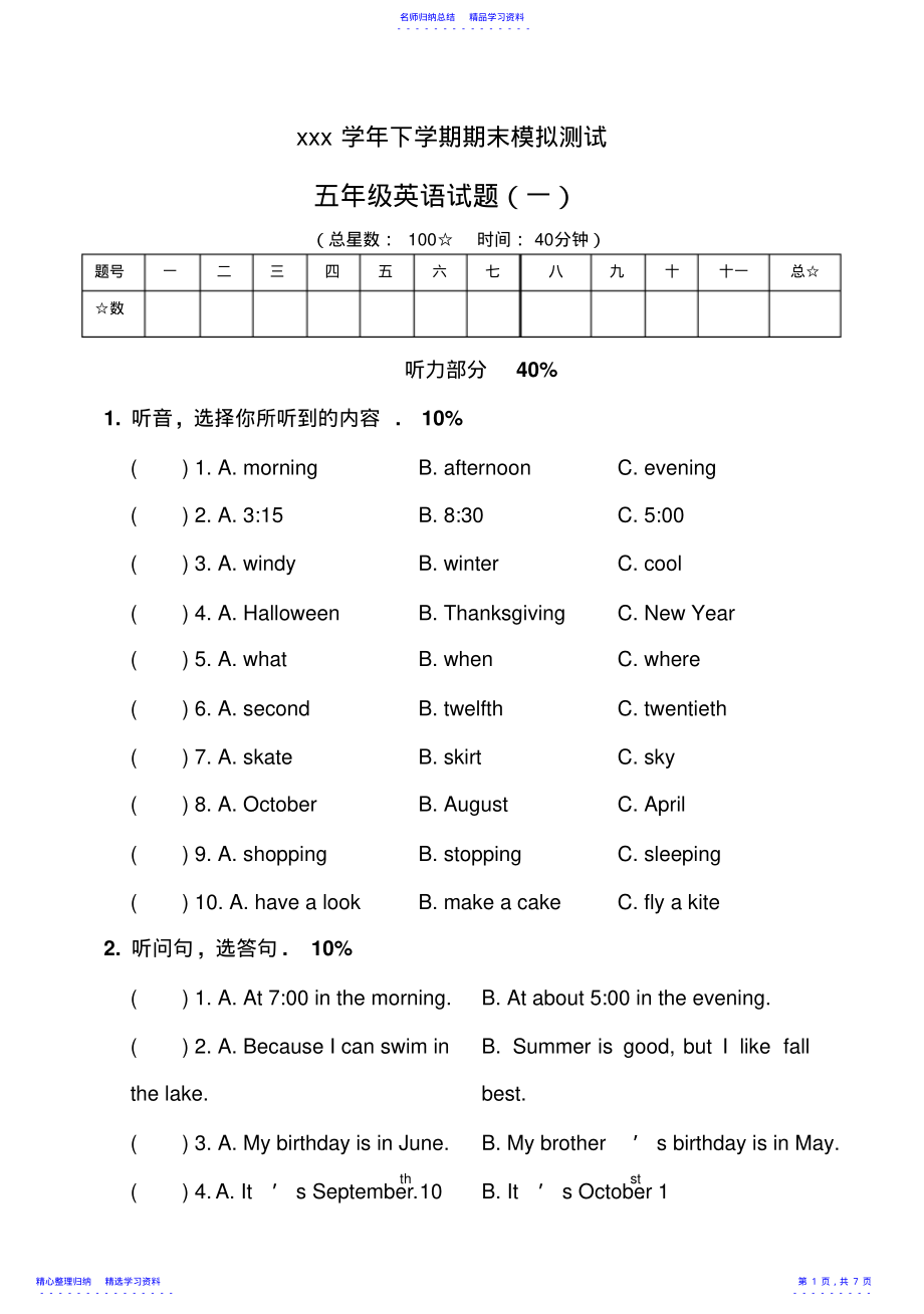 2022年Pep英语五年级下册期末测试题 .pdf_第1页