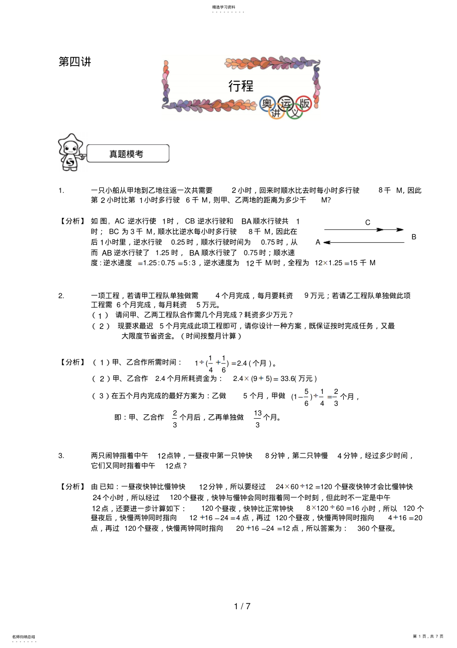 2022年春分班考试实验四中分班考试班第四讲行程教师版 .pdf_第1页