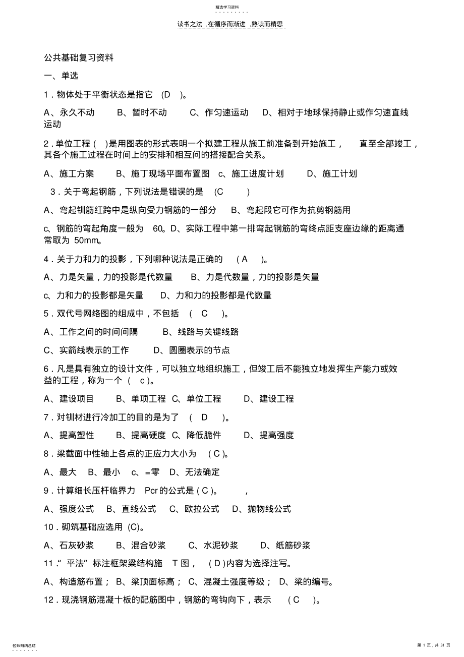 2022年施工员考试公共基础复习资料及答案 .pdf_第1页