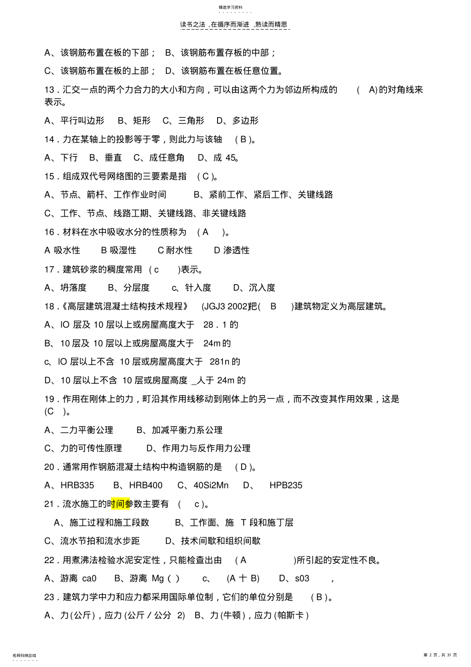 2022年施工员考试公共基础复习资料及答案 .pdf_第2页