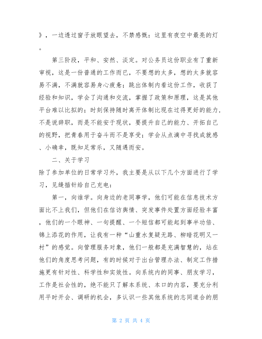 在老干部座谈会上的发言老干部在青年干部座谈会上的发言.doc_第2页