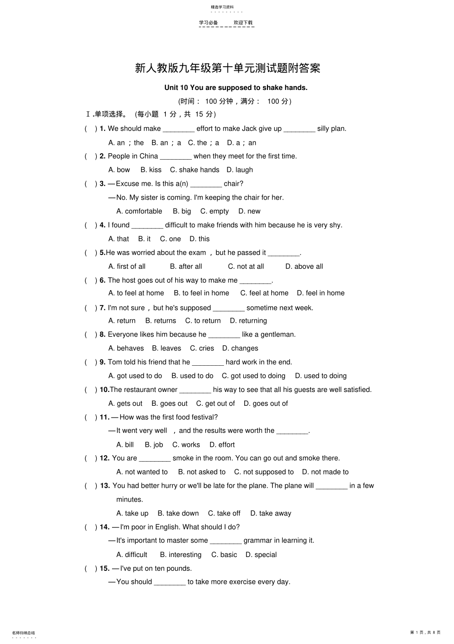 2022年新人教版九年级第十单元测试题附答案 .pdf_第1页