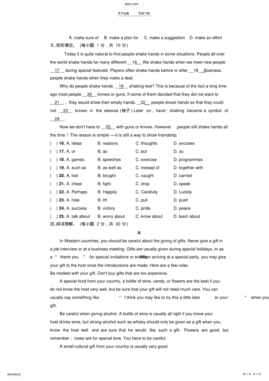 2022年新人教版九年级第十单元测试题附答案 .pdf_第2页