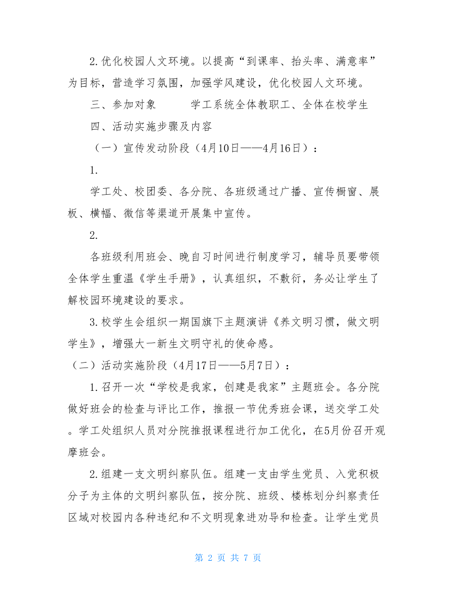 学工处校园环境卫生专项整治活动方案校园环境卫生整治总结.doc_第2页