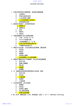 2022年CPR部分要点题目含答案 .pdf