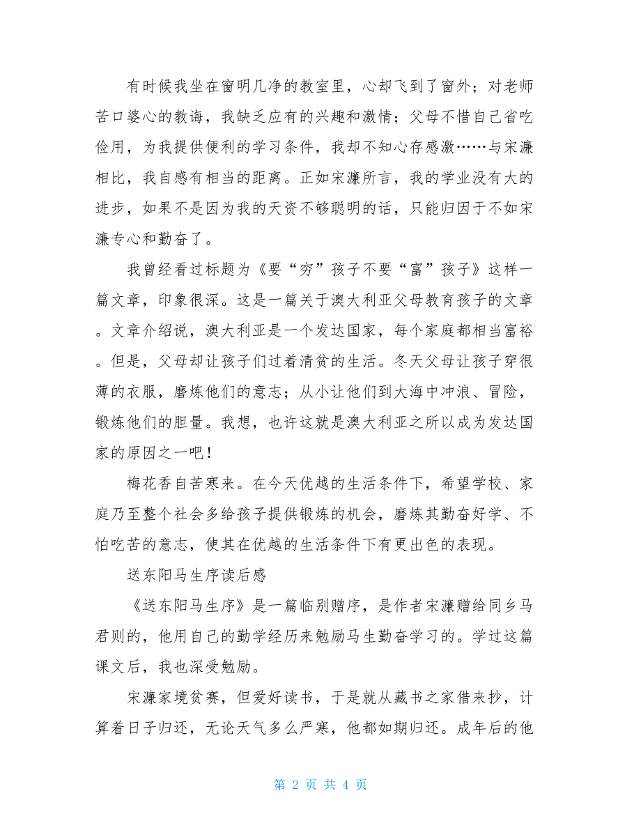 送东阳马生序读后感 送东阳马生序读后感100字.doc_第2页