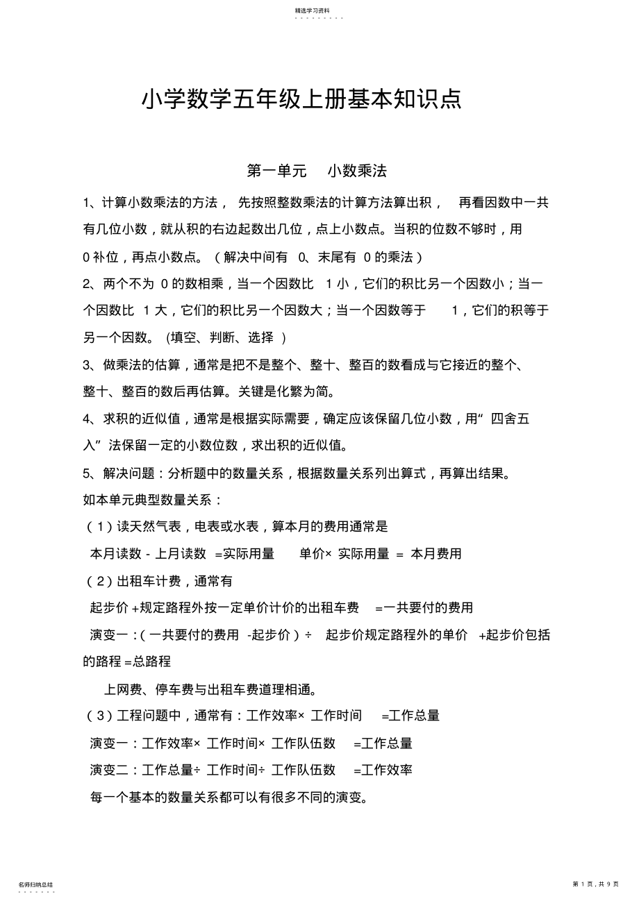 2022年新编西师版小学数学五年级上册知识点 .pdf_第1页