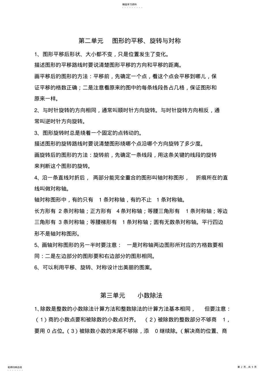 2022年新编西师版小学数学五年级上册知识点 .pdf_第2页