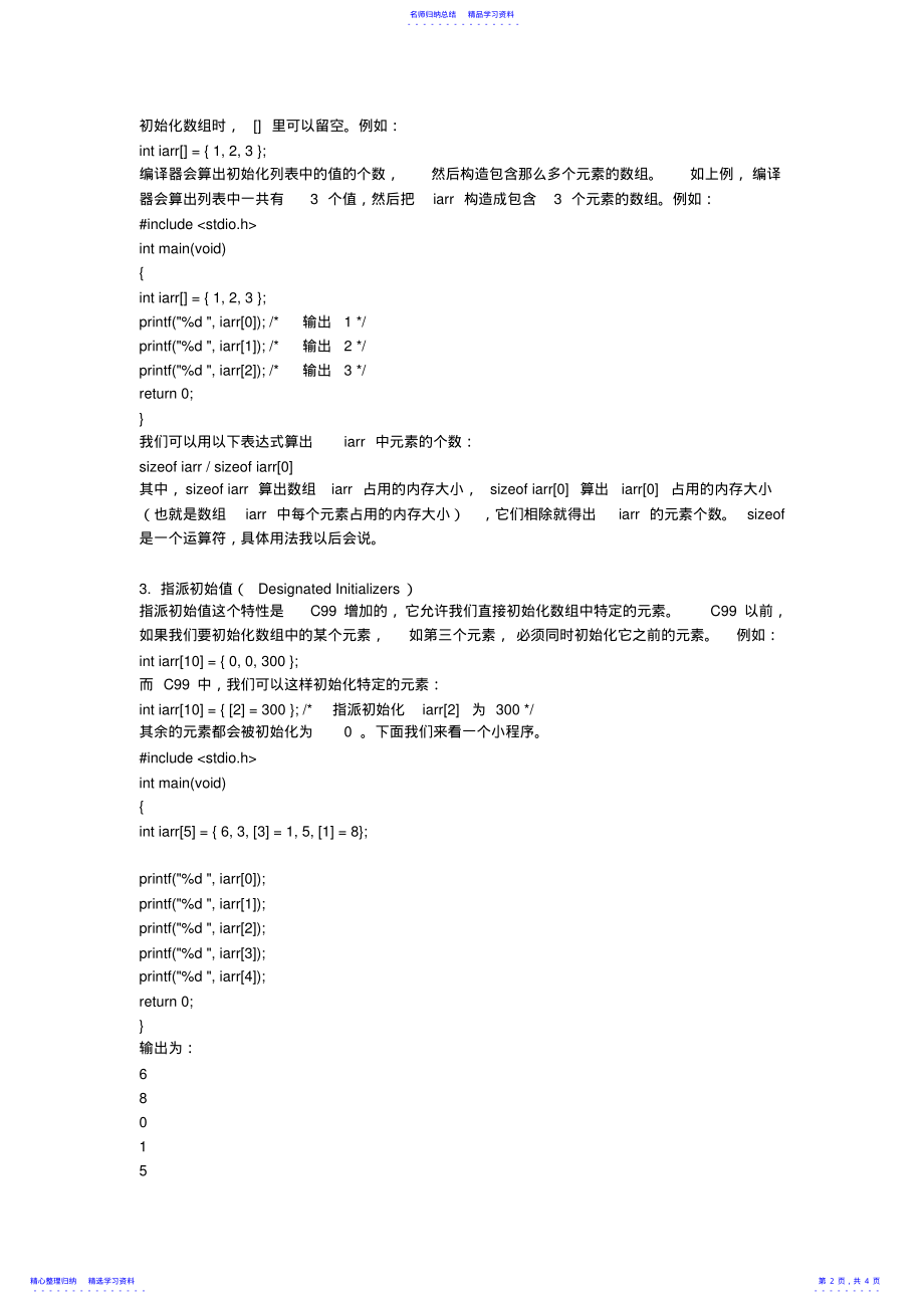 2022年C语言数组基础知识讲解 .pdf_第2页